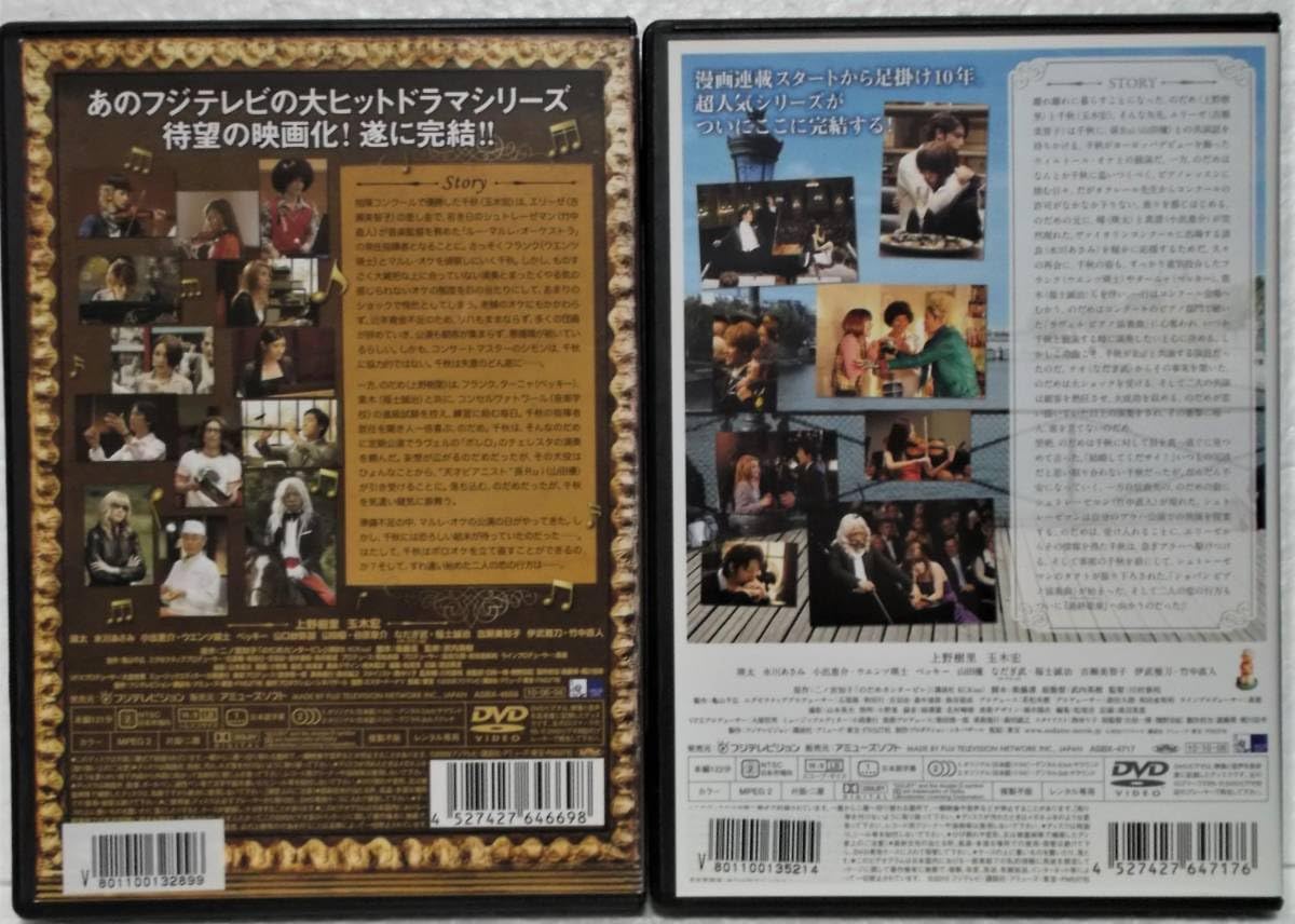 Amazon.co.jp: DVD のだめカンタービレ 最終楽章(前編＆後編)全2巻